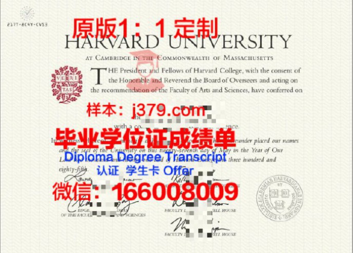 哈佛大学毕业证防伪(哈佛大学毕业证样本)