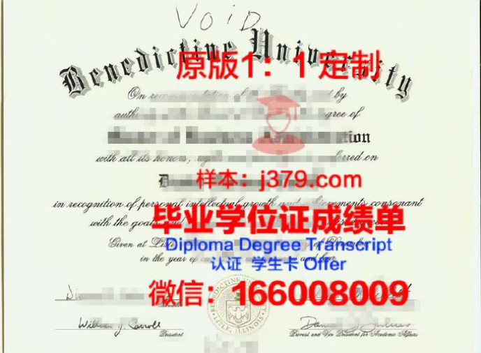 班尼迪克大学毕业证样品Benedictine University Diploma