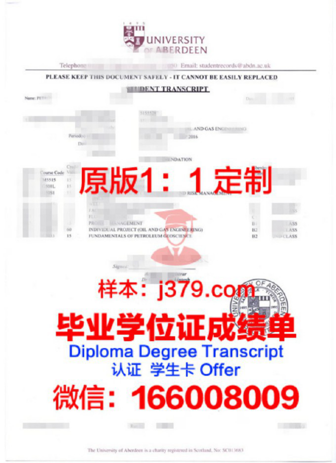 阿伯丁学院毕业证样品Aberdeen College Diploma