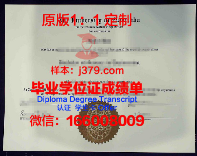 曼尼托巴大学毕业证样品University of Manitoba Diploma